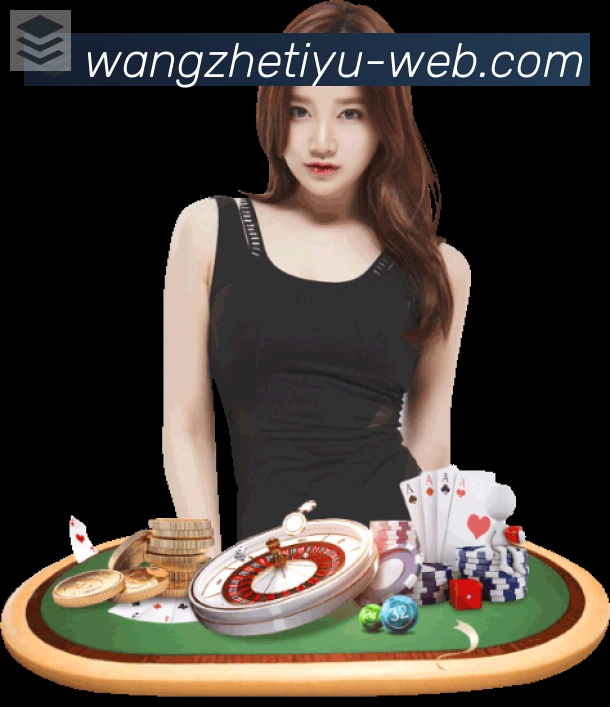 王者体育直播平台生态图